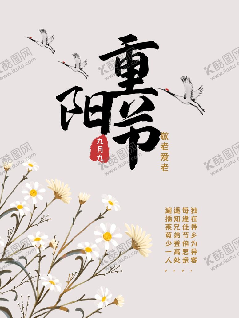 编号：84851310311357448719【酷图网】源文件下载-重阳节