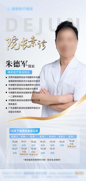 专家坐诊时间