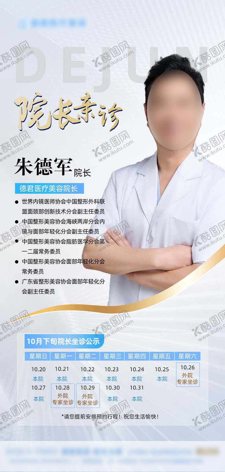 编号：80699808151428103567【酷图网】源文件下载-专家坐诊时间