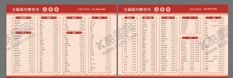 编号：51438905082344261697【酷图网】源文件下载-菜单