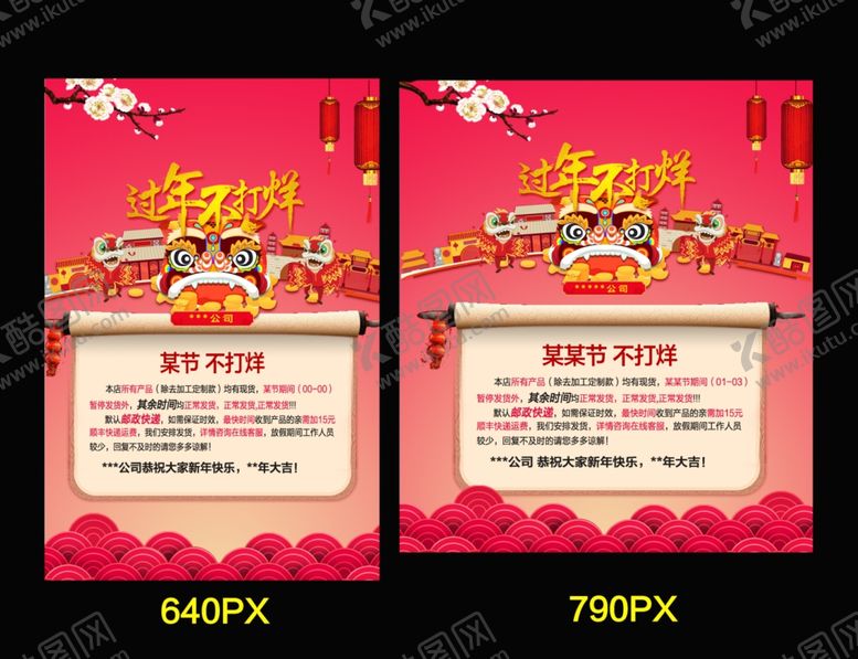 编号：35964309282016259911【酷图网】源文件下载-过节不打烊