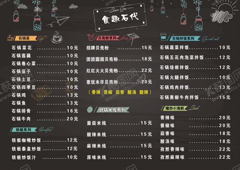编号：34204805142055193399【酷图网】源文件下载-石锅菜菜单菜单菜谱价格表