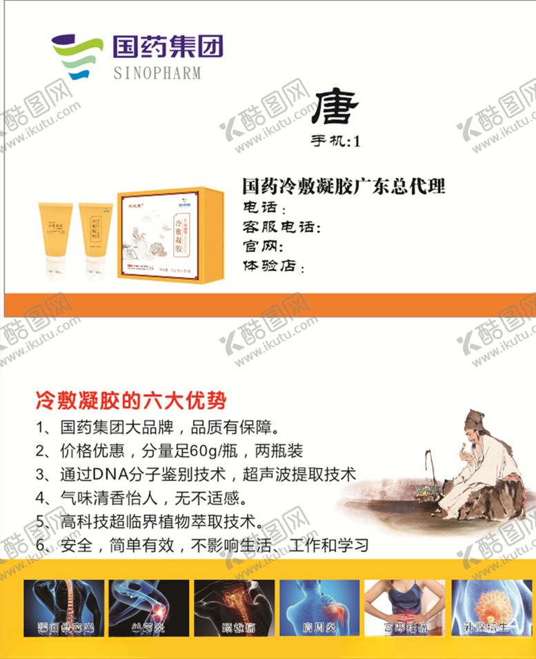 编号：19292506280640531795【酷图网】源文件下载-冷敷名片