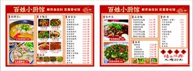 中式餐厅精美菜单展示
