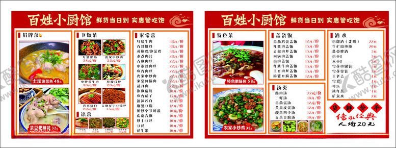 编号：31444805241309178776【酷图网】源文件下载-中式餐厅精美菜单展示