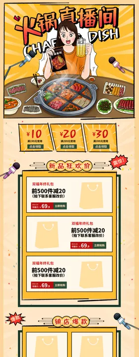 火锅大字报漫画手绘风