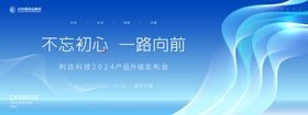 科技产品升级发布会主画面kv