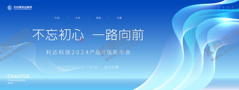 编号：24176405101454043655【酷图网】源文件下载-科技产品发布会主画面kv