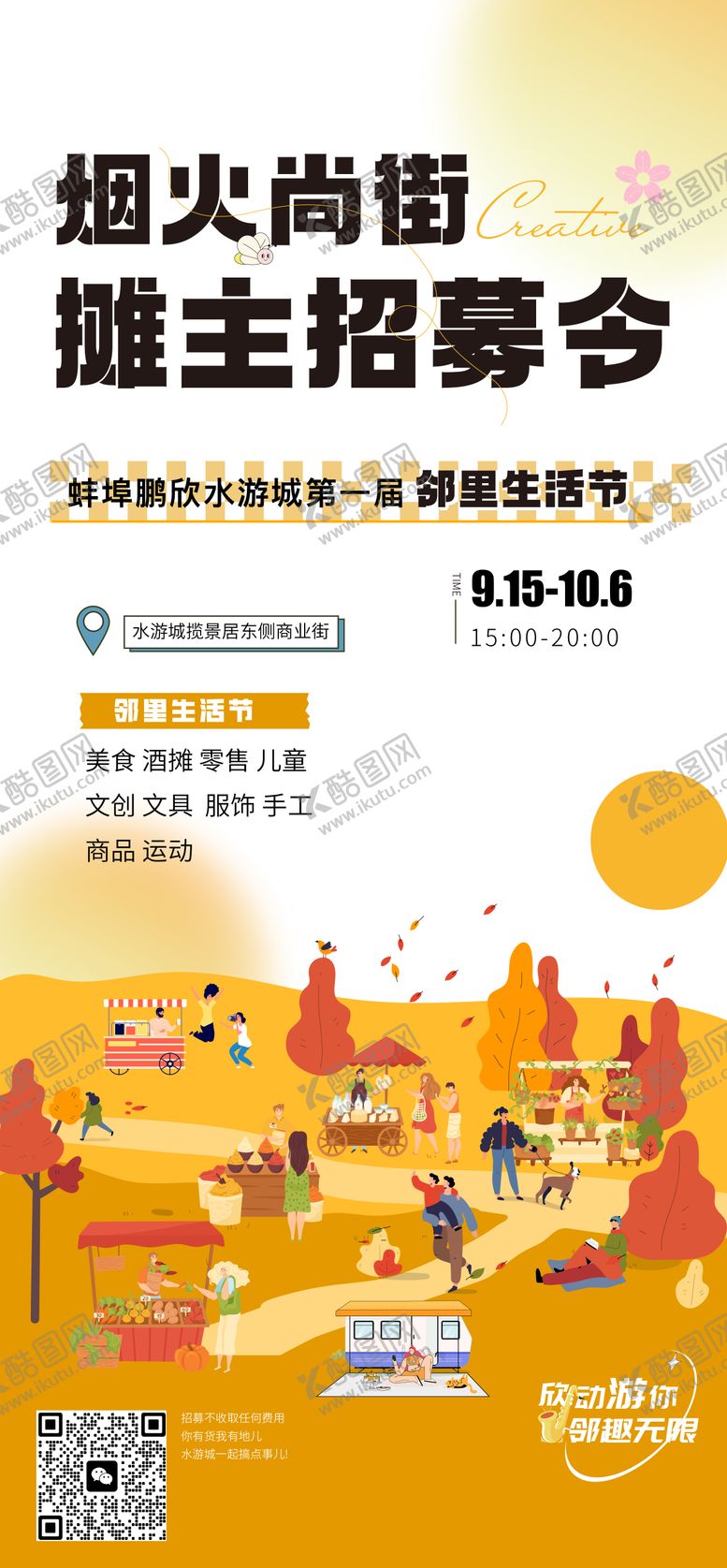 编号：84344701170933291588【酷图网】源文件下载-市集招募