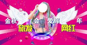 网红火锅店海报