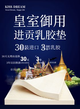 乳胶床垫海报
