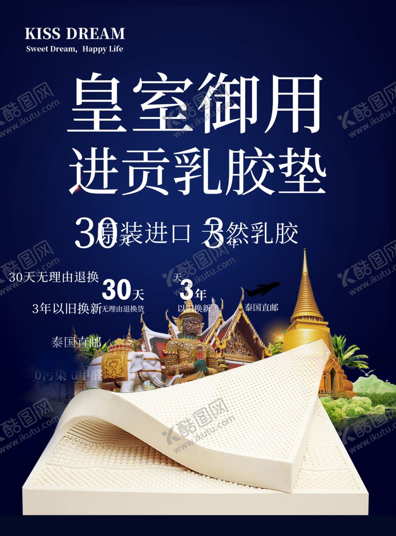 编号：99523010310248105180【酷图网】源文件下载-乳胶床垫海报