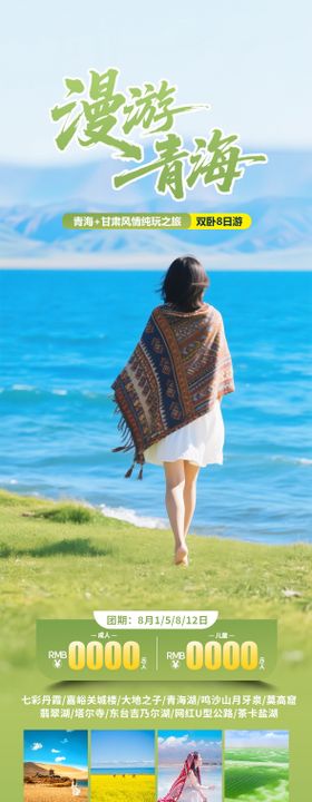 青海甘肃旅游海报 