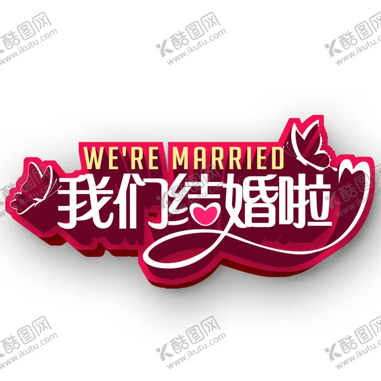 编号：87516709200056368091【酷图网】源文件下载-婚恋字体