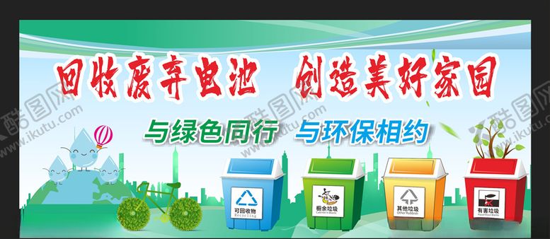 编号：62295307130332461502【酷图网】源文件下载-垃圾分类