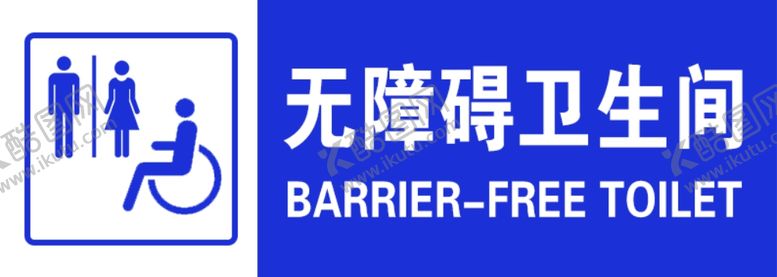 编号：74712205160343592178【酷图网】源文件下载-无障碍卫生间