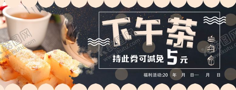 编号：92241109290910427423【酷图网】源文件下载-奶茶代金券