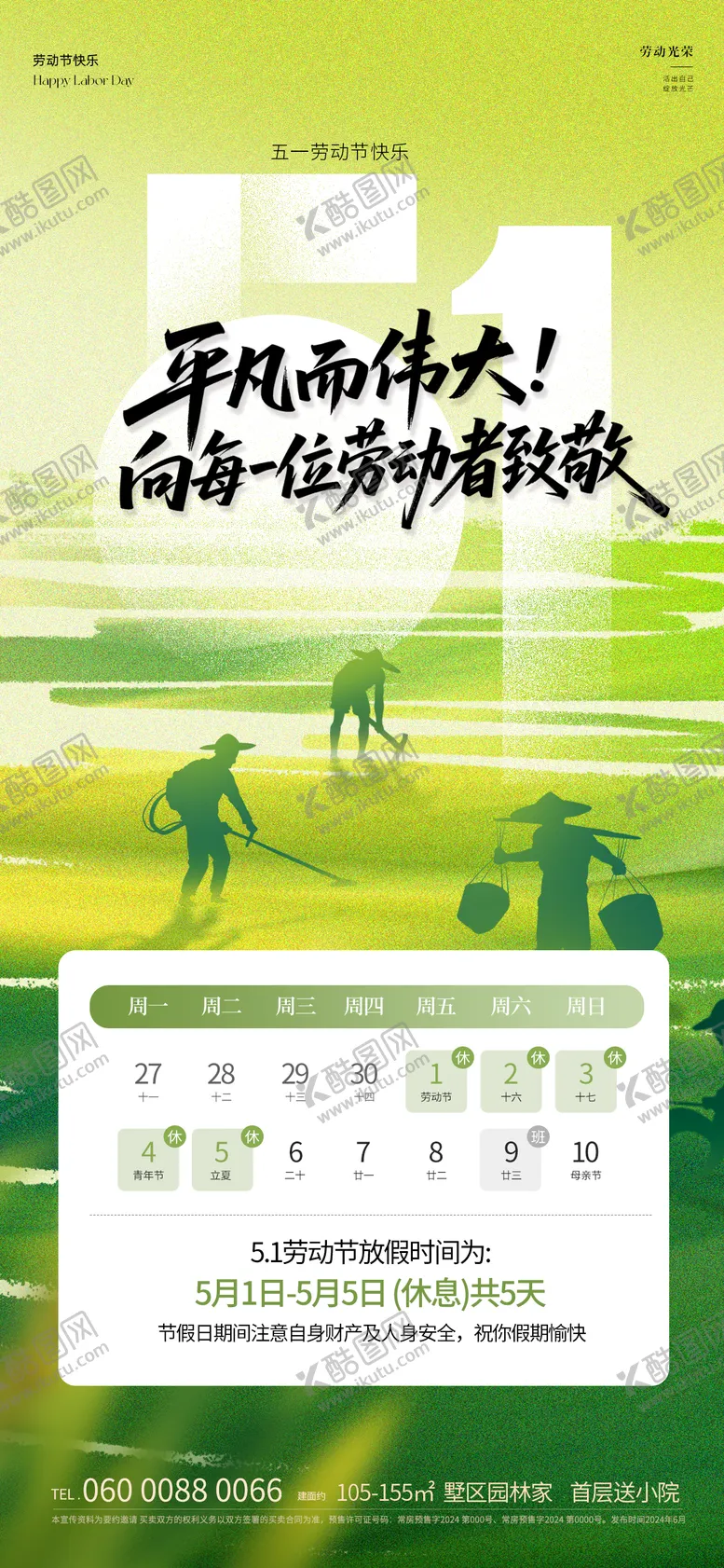 编号：23846904210500566230【酷图网】源文件下载-劳动节放假通知