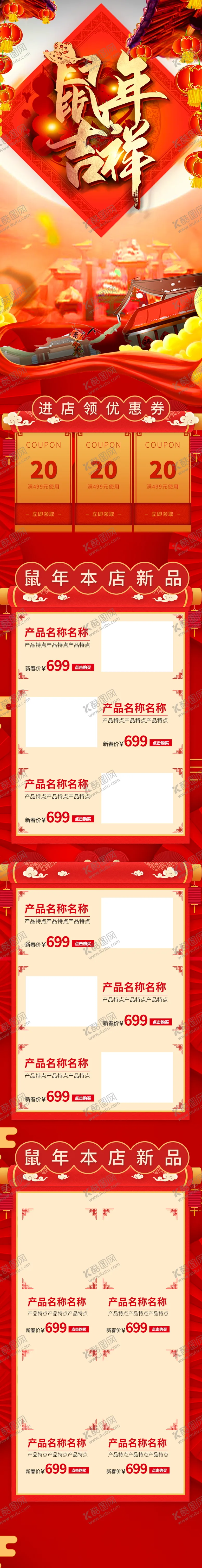 编号：21050503310422353870【酷图网】源文件下载-年货节详情页