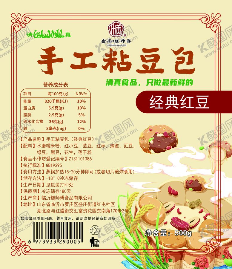 编号：23501610090329346013【酷图网】源文件下载-手工粘豆包