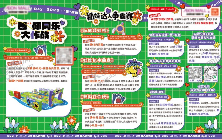 编号：65241811101619133912【酷图网】源文件下载-抓娃娃背景板