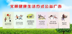 生活方式公益广告