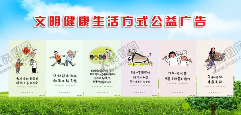 编号：98808006240354408741【酷图网】源文件下载-生活方式公益广告