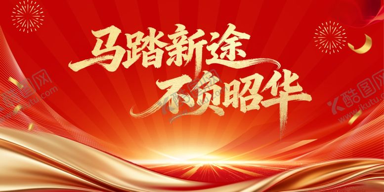 编号：66806204151107137856【酷图网】源文件下载-年会展板