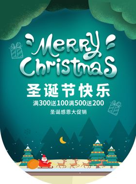 圣诞节快乐拱门活动橱窗