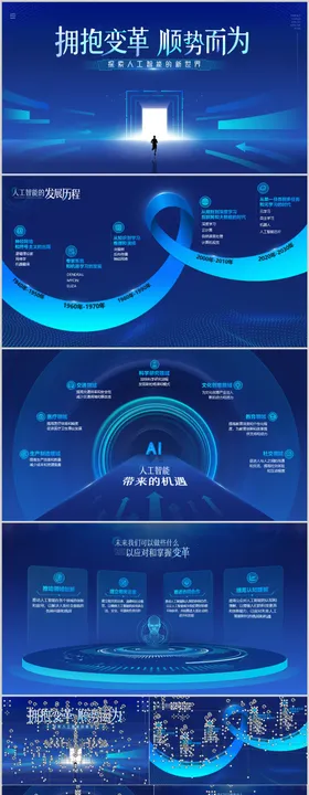 科技人工智能PPT