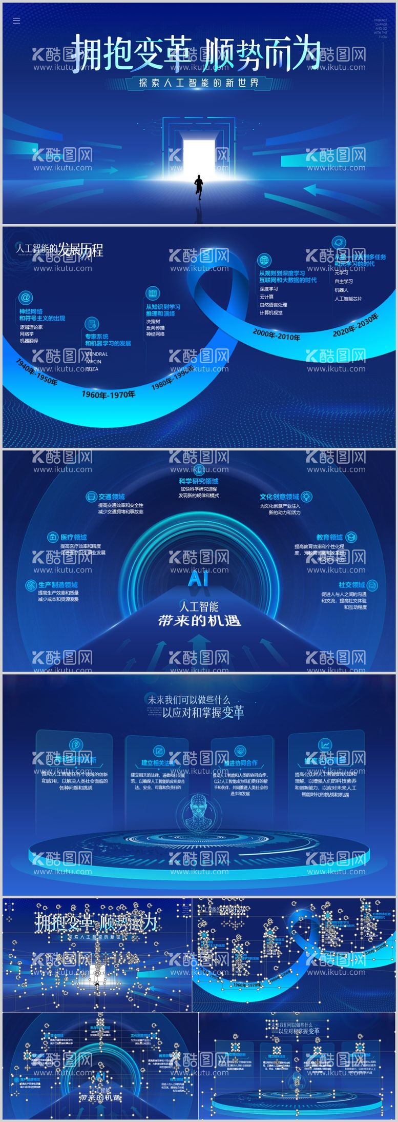 编号：24992001121518139437【酷图网】源文件下载-科技人工智能PPT