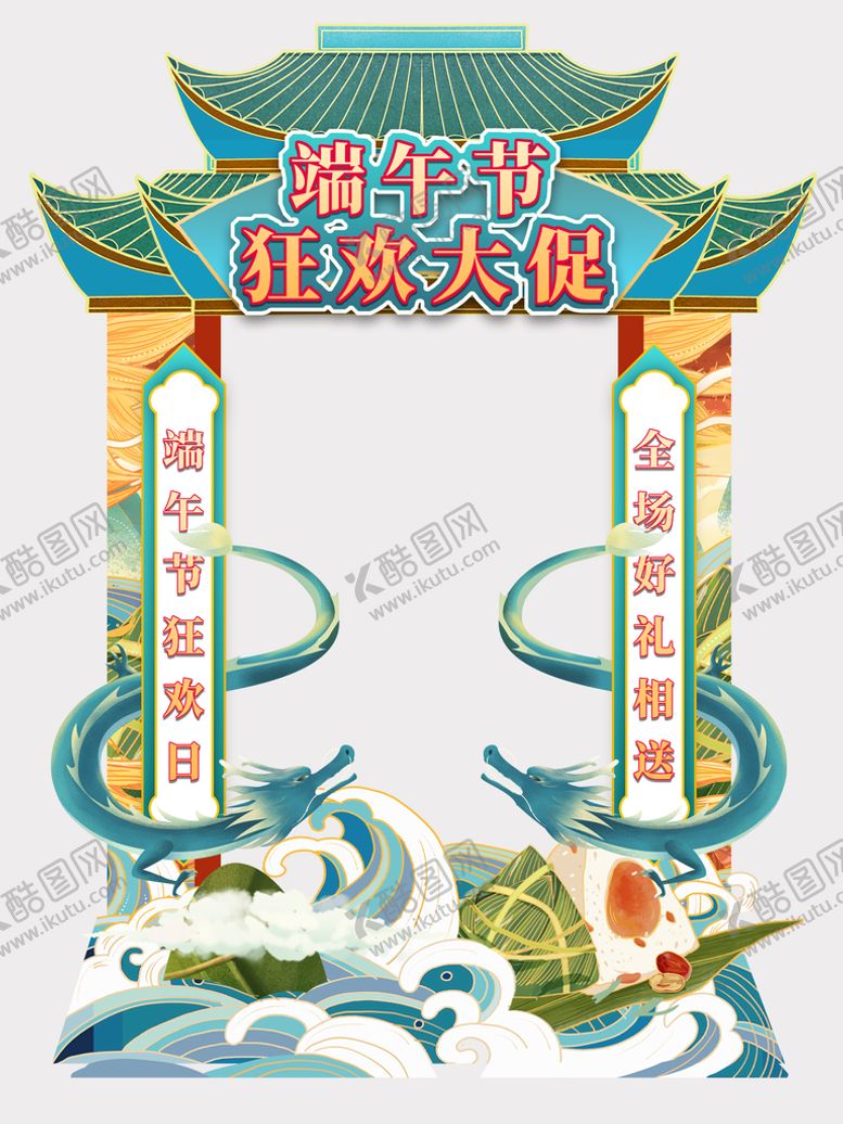 编号：46825310301826058082【酷图网】源文件下载-端午节拍照框