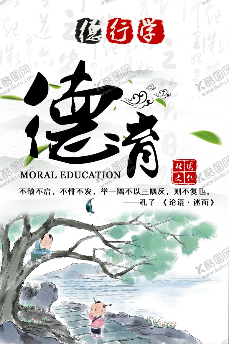 编号：37104405090808565104【酷图网】源文件下载-校园文化传统文化宣传海报