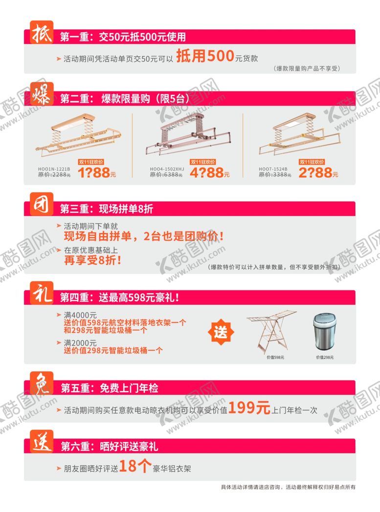 编号：91844007090104282411【酷图网】源文件下载-电动晾衣架