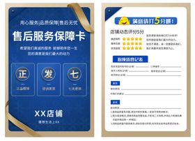 品质售后服务保障卡好评卡