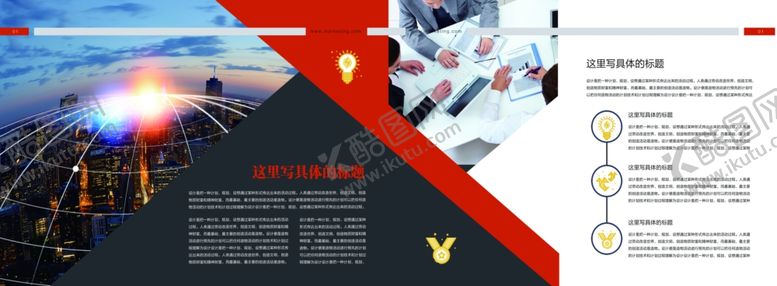 编号：37513105101643375942【酷图网】源文件下载-企业画册