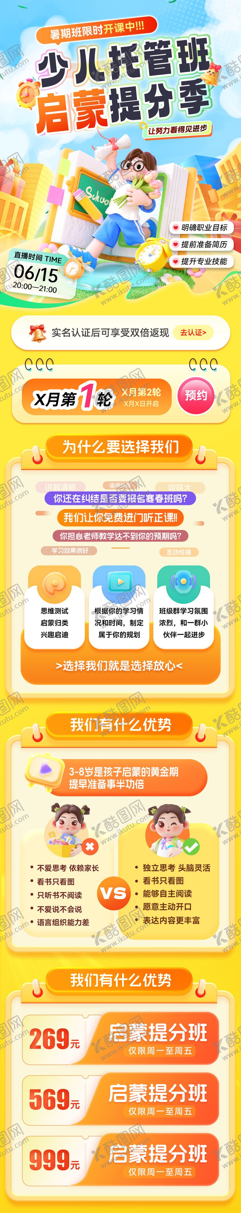 编号：31003806150930436624【酷图网】源文件下载-暑期少儿托管班辅导课程培训启蒙提分季