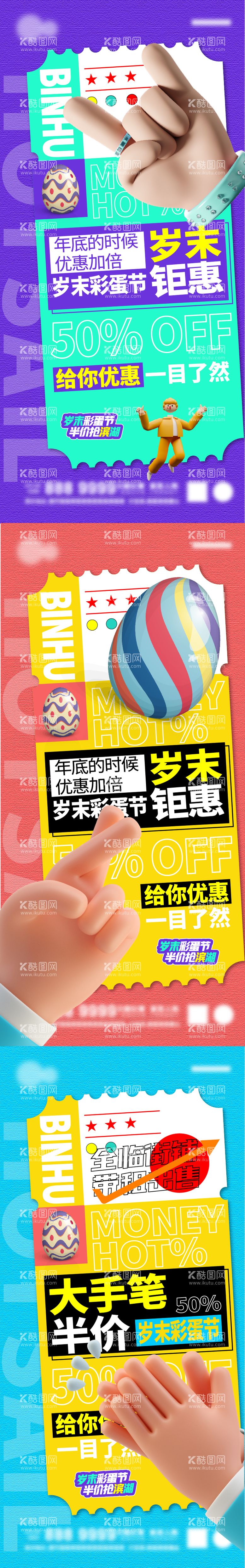 编号：68980612121424129984【酷图网】源文件下载-年终感恩岁末钜惠热销海报