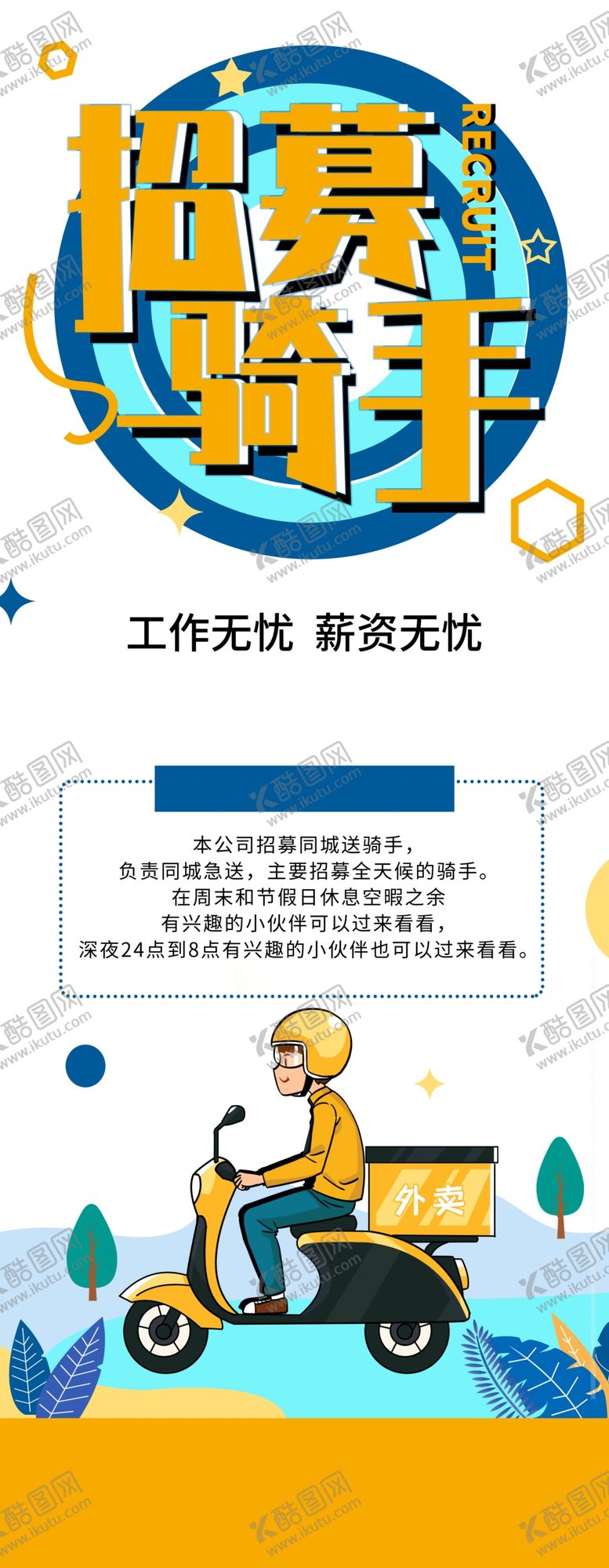 编号：45501609282321569653【酷图网】源文件下载-外卖