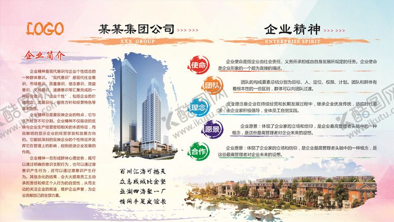 编号：12380706260049382856【酷图网】源文件下载-企业文化