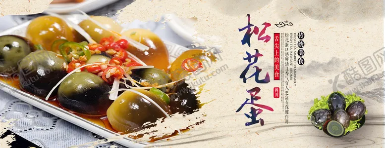 编号：47381009230418379052【酷图网】源文件下载-四川松花皮蛋海报