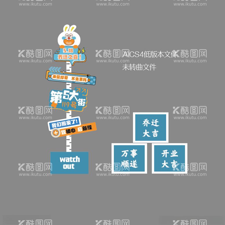 编号：91956811280739324966【酷图网】源文件下载-乔迁之喜