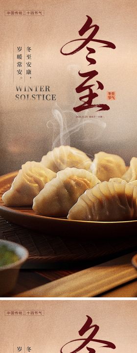 冬至节气海报