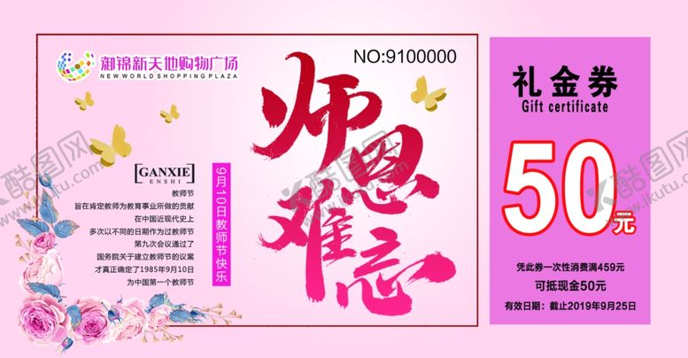编号：33992407141809067235【酷图网】源文件下载-教师节