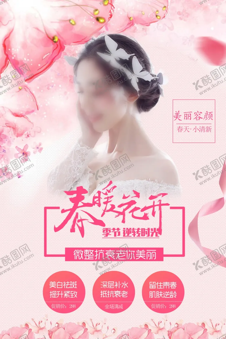 编号：68921110271945123678【酷图网】源文件下载-美容微整