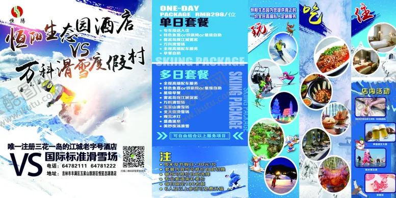 编号：40595904240751084219【酷图网】源文件下载-滑雪旅游冬季传单三折页