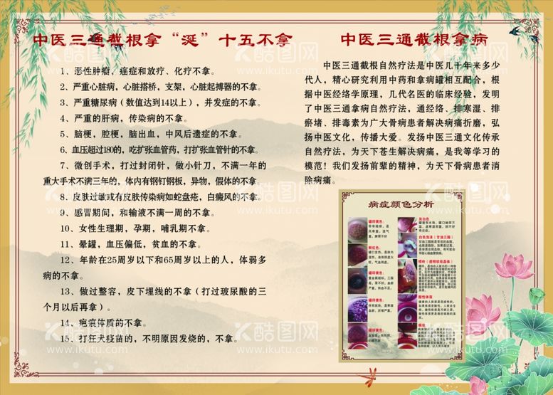 编号：82345512090801554230【酷图网】源文件下载-中医三通