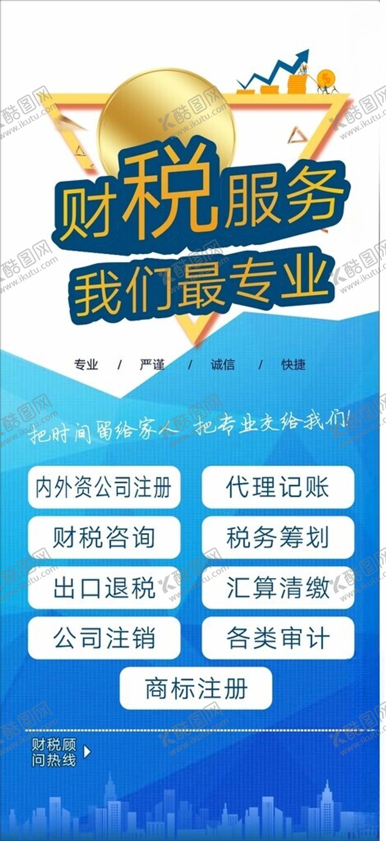 编号：14217602260500586352【酷图网】源文件下载-公司注册广告