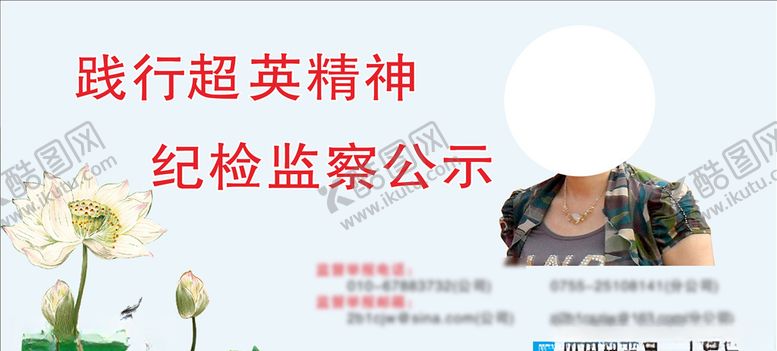 编号：64265206160656425725【酷图网】源文件下载-纪检宣传栏