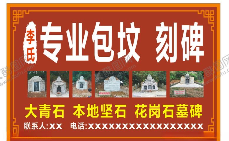 编号：10210410171018316305【酷图网】源文件下载-坟墓
